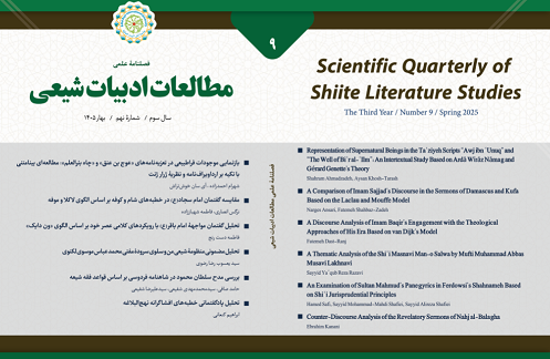 مطالعات ادبیات شیعی